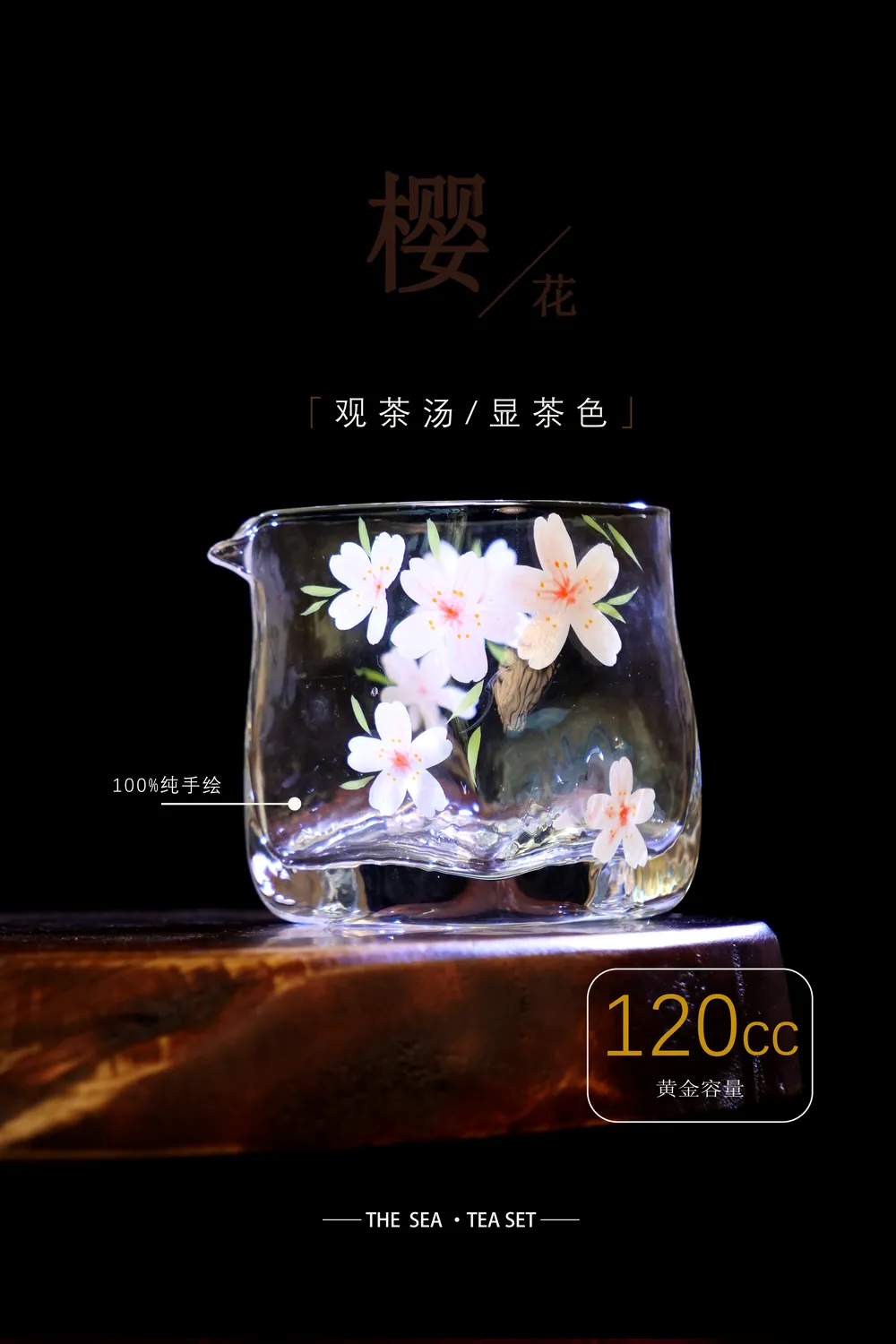 烂漫樱花方糖公道杯
